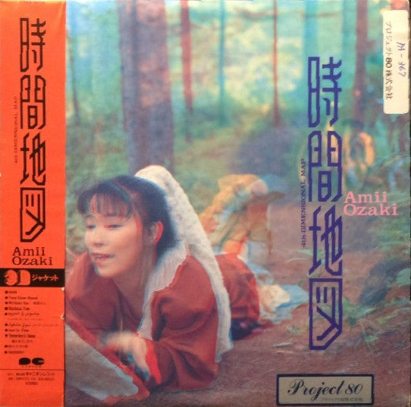 Amii Ozaki - 時間地図 4th Dimensional Map (Vinyl, LP, Album, Stereo)