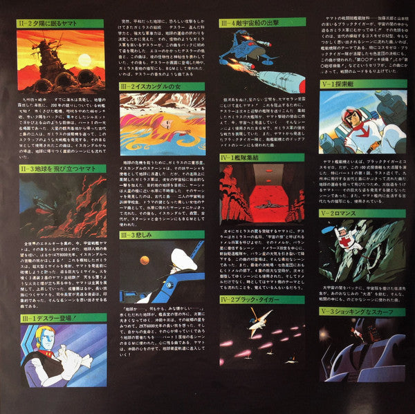 Hiroshi Miyagawa - 宇宙戦艦ヤマト Part 1 (Vinyl, LP, Album, Mono) Very Good (VG) / Very Good Plus (VG+)