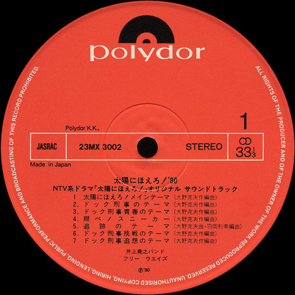 Takayuki Inoue Band - Taiyo ni Hoero! '80 (Vinyl, LP) Very Good (VG) / Very Good (VG)