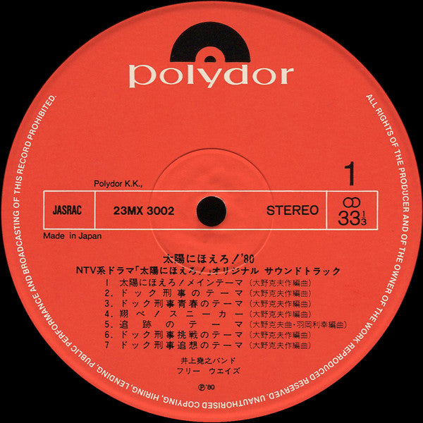 井上堯之バンド - 太陽にほえろ！'80 (Vinyl, LP) Very Good Plus (VG+) / Very Good (VG)