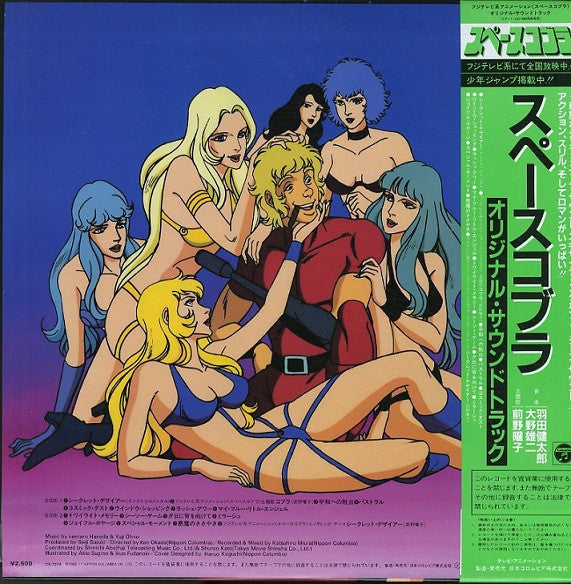 Kentaro Haneda - スペースコブラ (オリジナル・サウンドトラック) (Vinyl, LP)