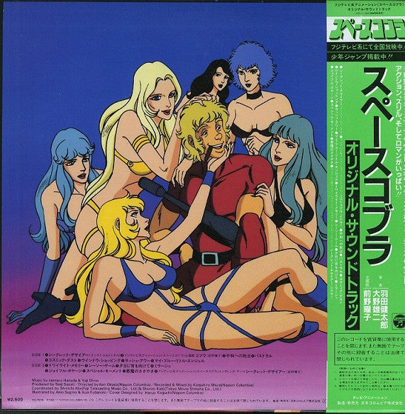 Kentaro Haneda - スペースコブラ (オリジナル・サウンドトラック) (Vinyl, LP) Near Mint (NM or M-) / Very Good Plus (VG+)