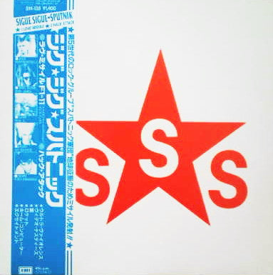 Sigue Sigue Sputnik - Love Missile F1-11 (Vinyl, 12", 45 RPM) Very Good Plus (VG+) / Very Good (VG)