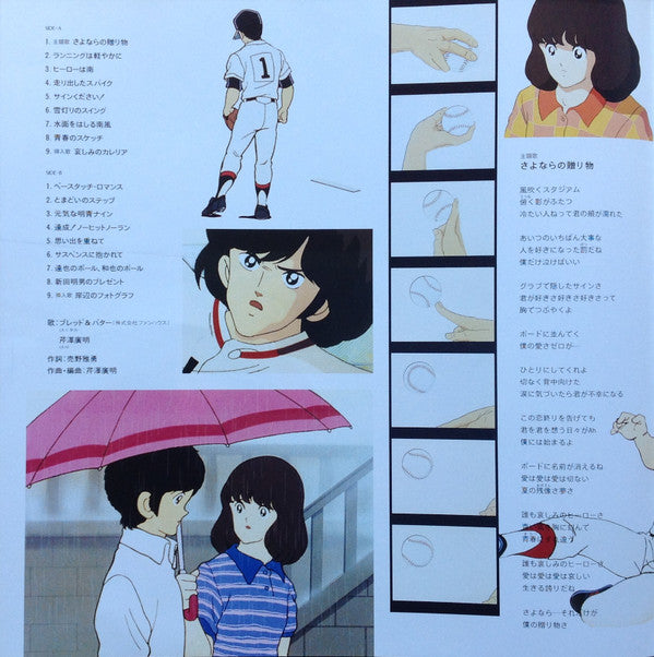 Hiroaki Serizawa - タッチ2 さよならの贈り物 (Vinyl, LP) Near Mint (NM or M-) / Good Plus (G+)