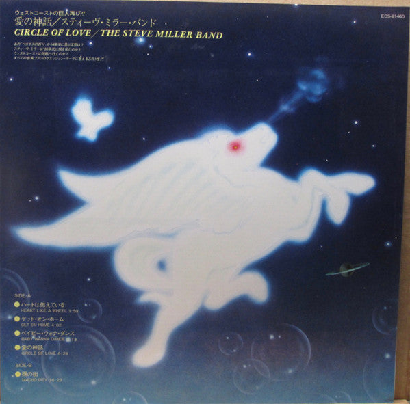 Steve Miller Band - Circle Of Love (Vinyl, LP, Album, Promo) Very Good Plus (VG+) / Very Good Plus (VG+)