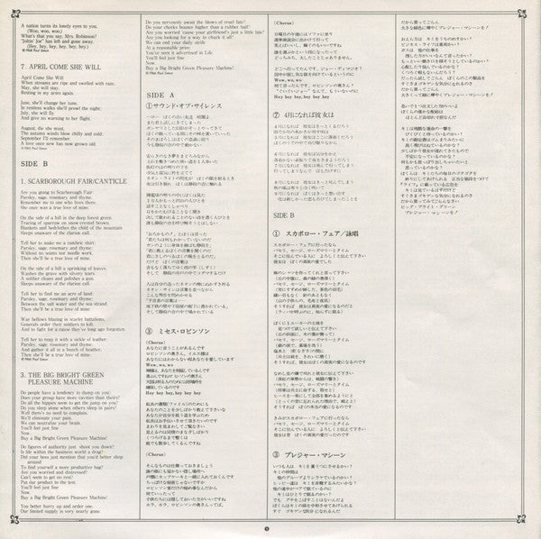 Paul Simon - The Graduate: The Original Sound Track Recording (Viny...