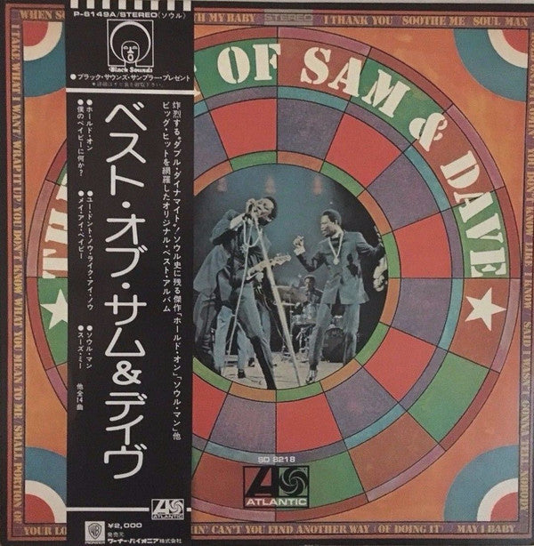 Sam & Dave - The Best Of Sam & Dave (Vinyl, LP, Compilation, Reissue) Near Mint (NM or M-) / Very Good (VG)