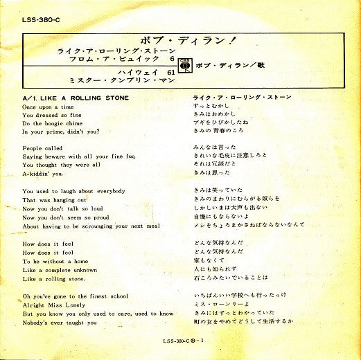Bob Dylan - ボブ・ディラン! = Bob Dylan ! (Vinyl, 7", 33 ⅓ RPM, EP, Stereo) Very Good Plus (VG+) / Very Good Plus (VG+)