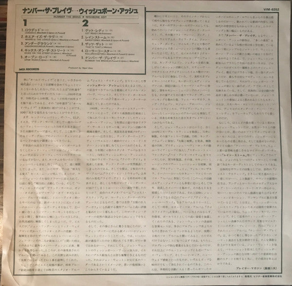 Wishbone Ash - Number The Brave = ナンバー・ザ・ブレイヴ (Vinyl, LP, Album) Very Good Plus (VG+) / Very Good (VG)
