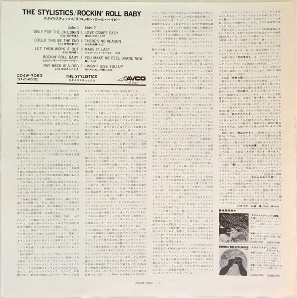 The Stylistics - Rockin' Roll Baby (Vinyl, LP, Album, Quadraphonic) Very Good (VG) / Very Good (VG)