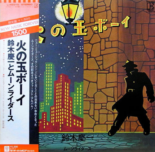 Keiichi Suzuki - 火の玉ボーイ (Vinyl, LP, Album, Reissue, Stereo)