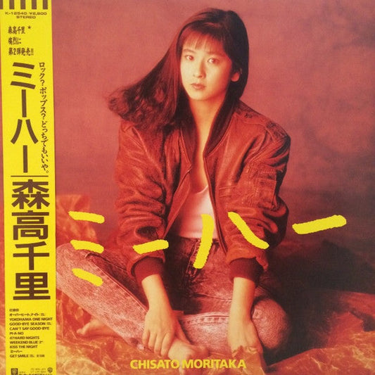 Chisato Moritaka - ミーハー = Mi-ha (Vinyl, LP, Album) Very Good Plus (VG+) / Near Mint (NM or M-)