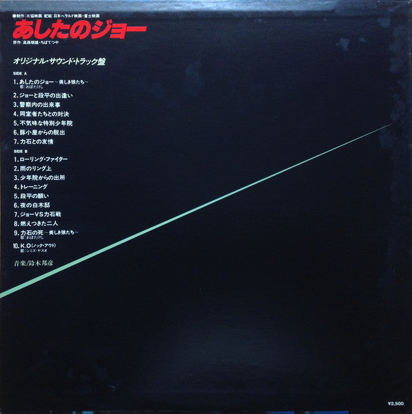 Kunihiko Suzuki - Tomorrow's Joe (Vinyl, LP) Very Good (VG) / Very Good (VG)