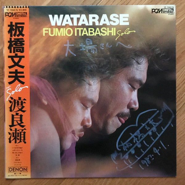 Fumio Itabashi - Watarase = 渡良瀬 (Vinyl, LP, Album, Stereo) Near Mint (NM or M-) / Very Good Plus (VG+)