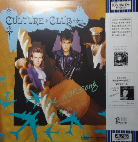 Culture Club - The War Song = 戦争のうた (Vinyl, 12", 45 RPM, Single) Very Good Plus (VG+) / Very Good Plus (VG+)