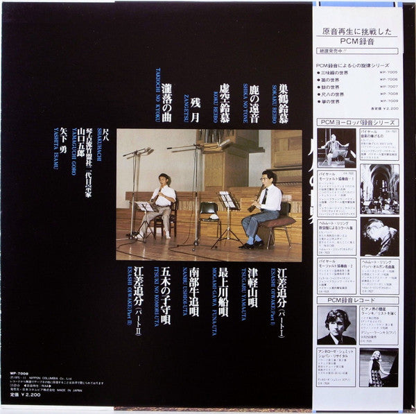 Goro Yamaguchi - The World Of Shakuhachi = 尺八の世界 (Vinyl, LP, Album, Stereo) Near Mint (NM or M-) / Very Good (VG)