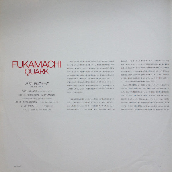 Jun Fukamachi - Quark = クォーク (Vinyl, LP, Album, Stereo) Very Good Plus (VG+) / Very Good Plus (VG+)