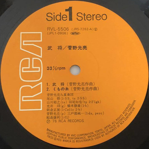 Mitsuaki Kanno - Busho (Vinyl, LP, Album, Reissue) Very Good Plus (VG+) / Very Good Plus (VG+)