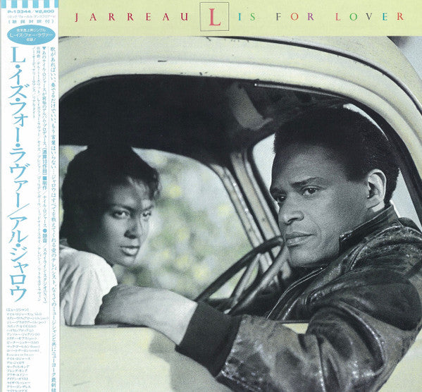 Al Jarreau - L Is For Lover = Ｌ・イズ・フォー・ラヴァー (Vinyl, LP, Album) Very Good Plus (VG+) / Very Good Plus (VG+)