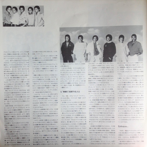 The Jacksons - Victory = ビクトリー (Vinyl, LP, Album, Stereo) Very Good (VG) / Very Good (VG)
