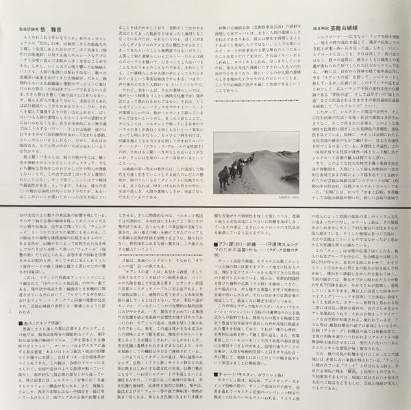 Geinoh Yamashirogumi - シルクロード幻唱 (Vinyl, LP, Album) Near Mint (NM or M-) / Near Mint (NM or M-)