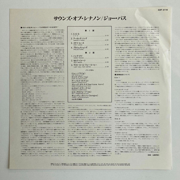 Joe Pass - Sounds Of Synanon (Vinyl, LP, Album, Limited Edition, Reissue, Stereo) Very Good Plus (VG+) / Very Good (VG)