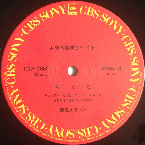Bakufu-Slump - らくだ / ヤシの木かげ (Vinyl, 12", 45 RPM, Single, Stereo) Very Good (VG) / Good Plus (G+)