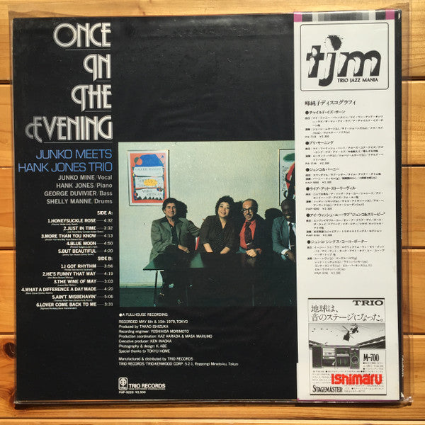 Junko Mine - Once In The Evening (Vinyl, LP, Album, Promo, Stereo)