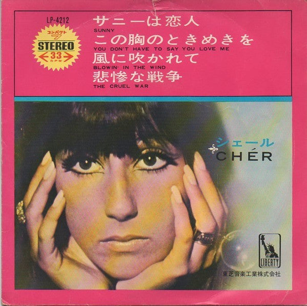 Cher - Sunny (Vinyl, 7", 33 ⅓ RPM) Very Good (VG) / Very Good (VG)
