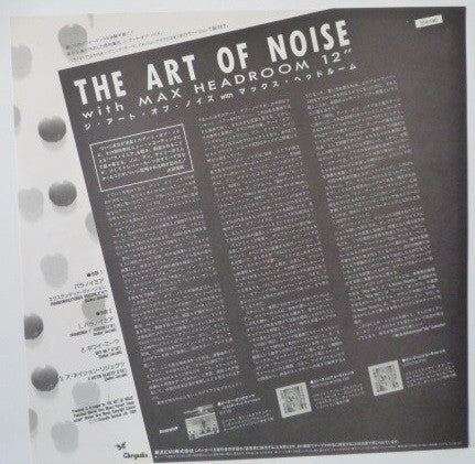 The Art Of Noise - Paranoimia (Extended Version) (Vinyl, 12", 45 RPM, Single) Very Good Plus (VG+) / Very Good (VG)