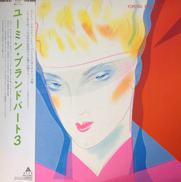 Yumi Arai - Yuming Brand Part 3 = ユーミン・ブランドパート3 (Vinyl, LP, Compila...