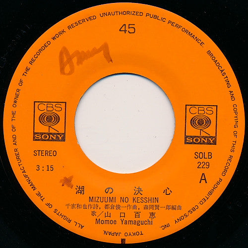Momoe Yamaguchi - 湖の決心 (Vinyl, 7", 45 RPM, Single) Very Good (VG) / Very Good (VG)