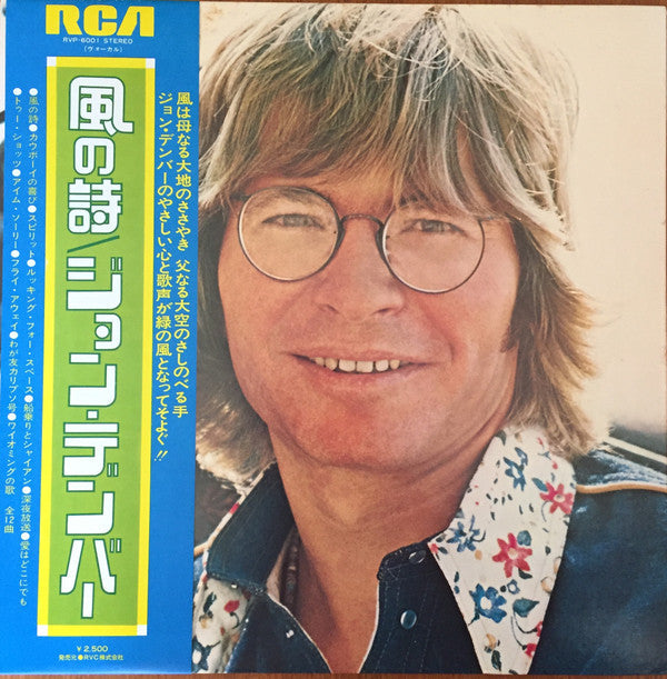 John Denver - Windsong (Vinyl, LP, Album)