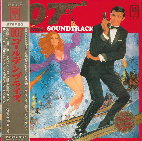 Various - 007 Golden Prize (Soundtrack) (Vinyl, LP, Compilation) Very Good (VG) / Good Plus (G+)