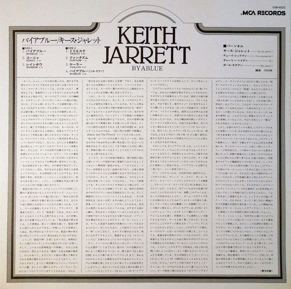 Keith Jarrett - Byablue (Vinyl, LP, Album) Very Good (VG) / Very Good (VG)