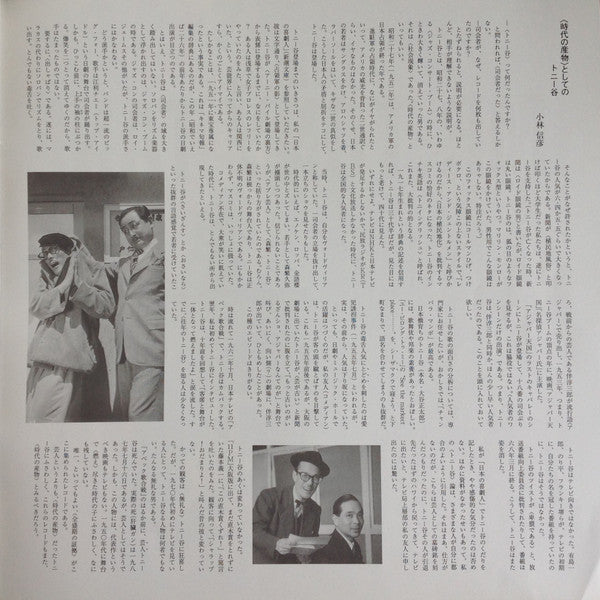 Tony Tani - This is Mr. Tony Tani - Saizanu World Of Tony Tani (Vinyl, LP, Album, Compilation, Stereo, Mono) Very Good (VG) / Very Good (VG)