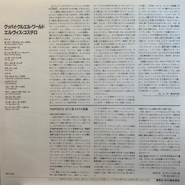 Elvis Costello & The Attractions - Goodbye Cruel World (Vinyl, LP, ...