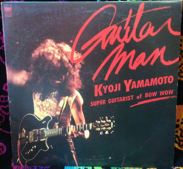 Kyoji Yamamoto - Guitar Man (Vinyl, LP, Compilation) Very Good (VG) / Very Good Plus (VG+)