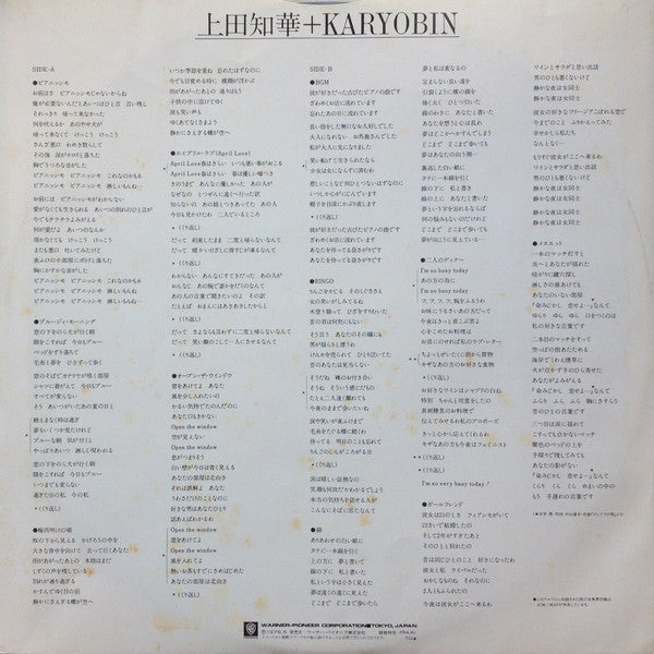Tomoka Ueda+Karyobin - Tomoka Ueda+Karyobin (Vinyl, LP, Album, Stereo) Very Good Plus (VG+) / Very Good Plus (VG+)