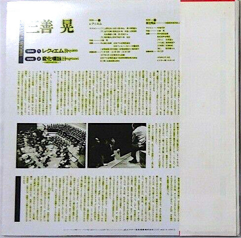 Akira Miyoshi - Requiem = レクィエム / Hengetanei = 変化嘆詠 (Vinyl, LP, Alb...