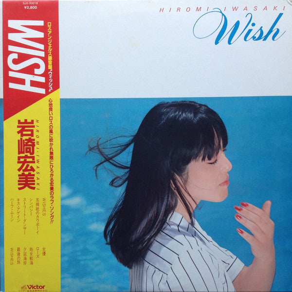 Hiromi Iwasaki - Wish (Vinyl, LP, Album, Stereo) Very Good Plus (VG+) / Very Good (VG)