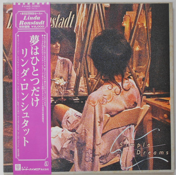 Linda Ronstadt - Simple Dreams (Vinyl, LP, Album, Reissue) Very Good (VG) / Very Good Plus (VG+)