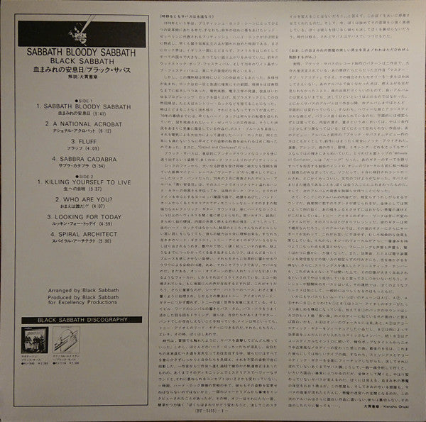 Black Sabbath - Sabbath Bloody Sabbath (Vinyl, LP, Album, Reissue)