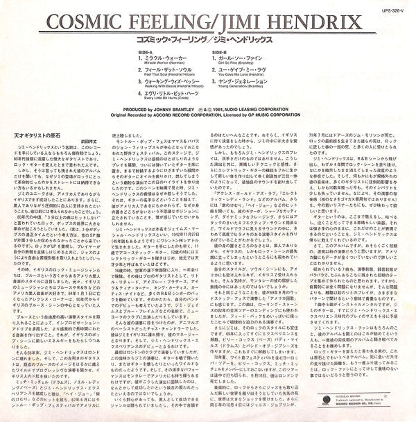 Jimi Hendrix - Cosmic Feeling (Vinyl, LP) Very Good (VG) / Very Good (VG)