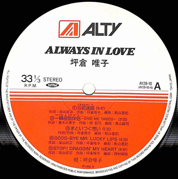 Yuiko Tsubokura - Always In Love (Vinyl, LP, Album) Near Mint (NM or M-) / Near Mint (NM or M-)