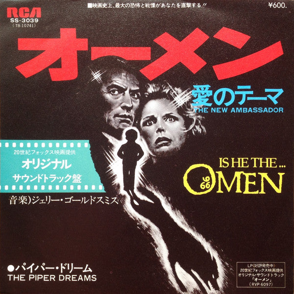 Jerry Goldsmith - オーメン = The Omen (Vinyl, 7", 45 RPM, Stereo) Very Good Plus (VG+) / Very Good Plus (VG+)