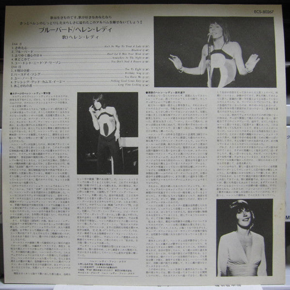 Helen Reddy - No Way To Treat A Lady (Vinyl, LP, Album) Very Good Plus (VG+) / Very Good (VG)