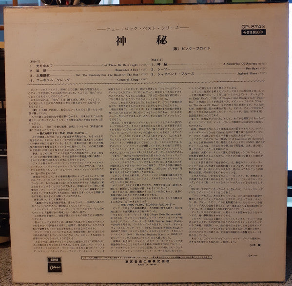 Pink Floyd - A Saucerful Of Secrets (Vinyl, LP, Album) Very Good (VG) / Very Good (VG)