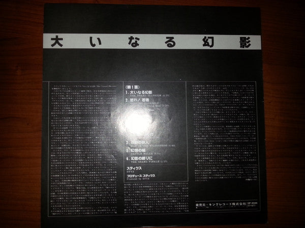Styx - The Grand Illusion (Vinyl, LP, Album) Very Good Plus (VG+) / Very Good Plus (VG+)