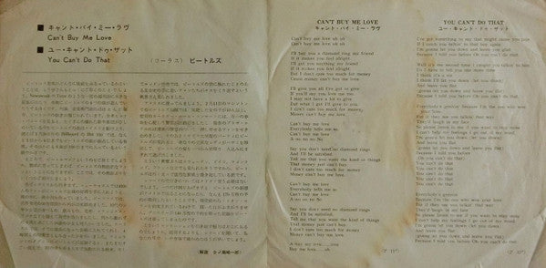 The Beatles - キャント・バイ・ミー・ラブ = Can't Buy Me Love / ユー・キャント・ドゥ・ザット = You Can't Do That (Vinyl, 7", 45 RPM, Single) Very Good (VG) / Good Plus (G+)